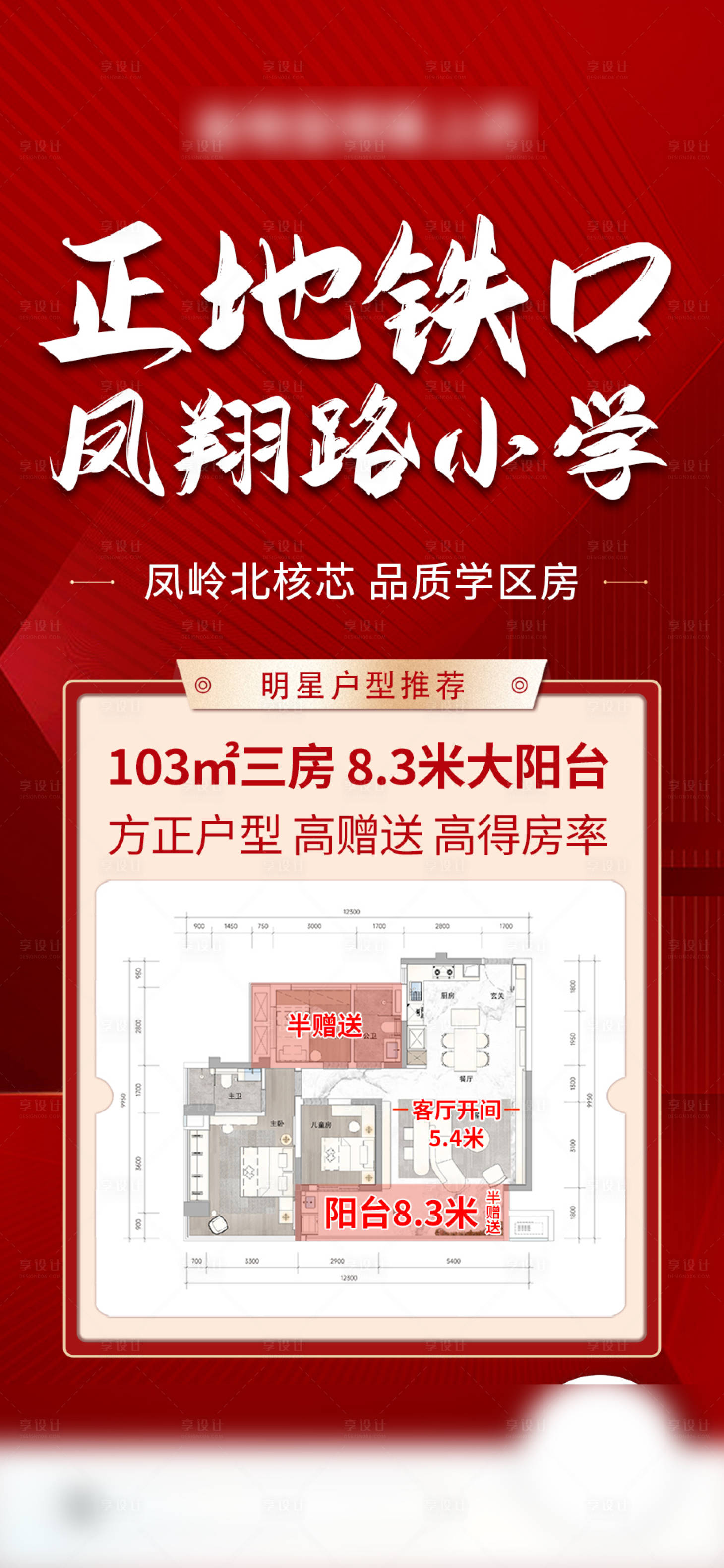 源文件下载【享设计】搜索编号：28520033317426778【地产户型推荐海报】