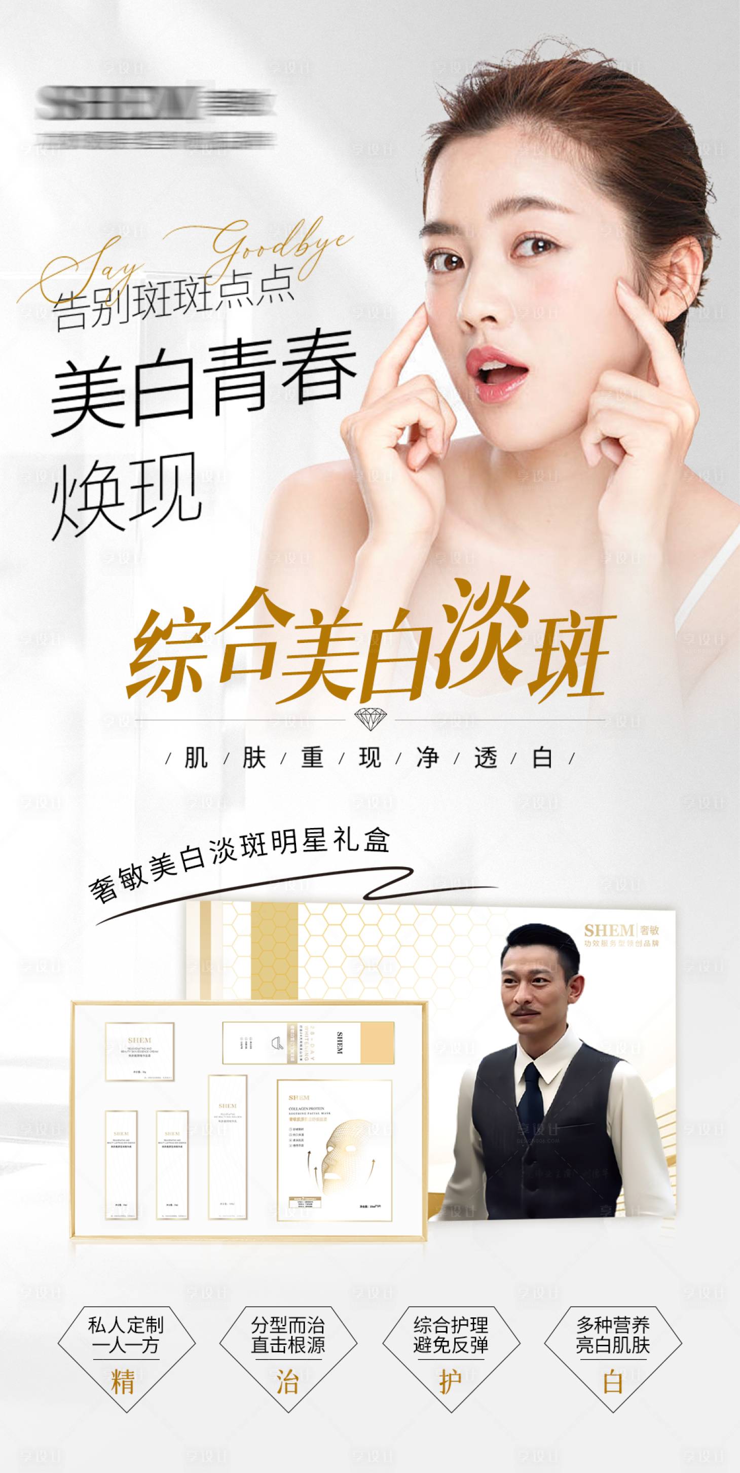 源文件下载【享设计】搜索编号：15150033292331000【高级护肤品海报】