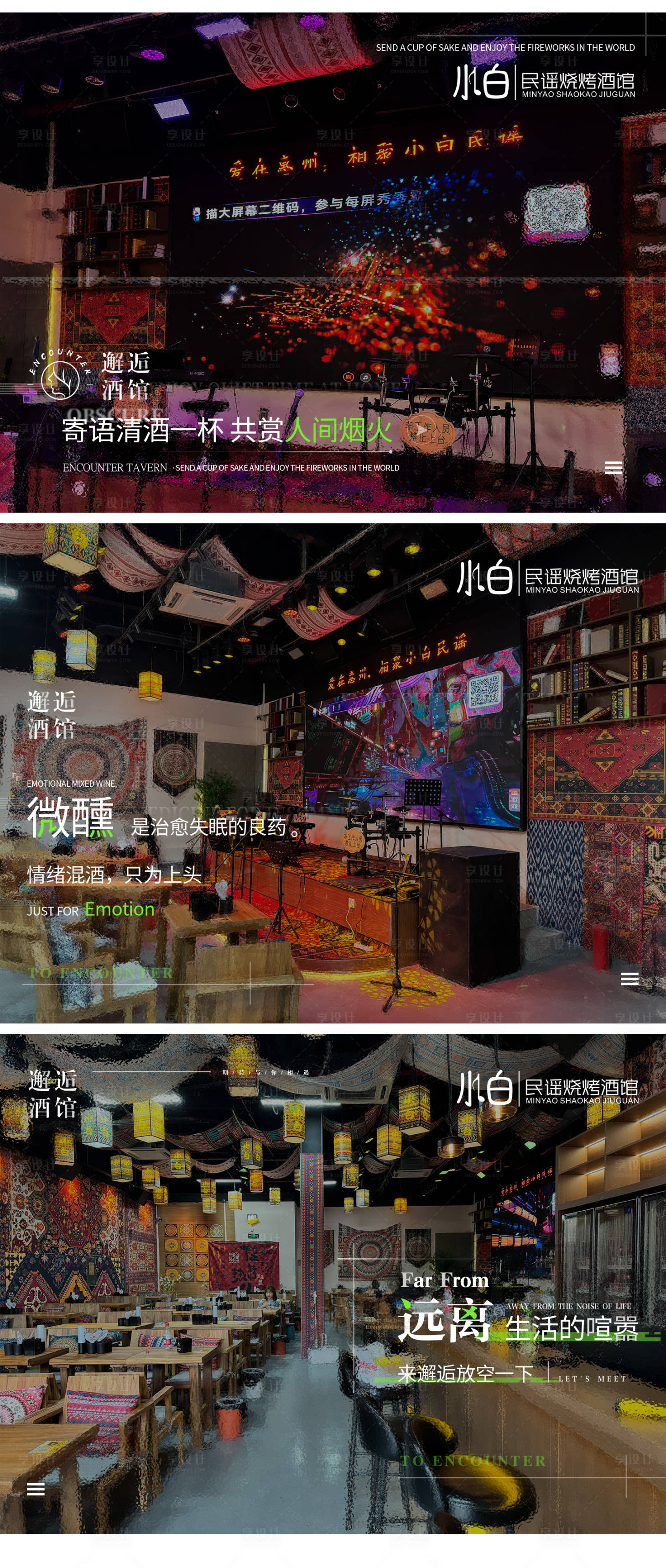 源文件下載【享設計】搜索編號：99750032861396132【大眾點評酒館線上輪播圖】