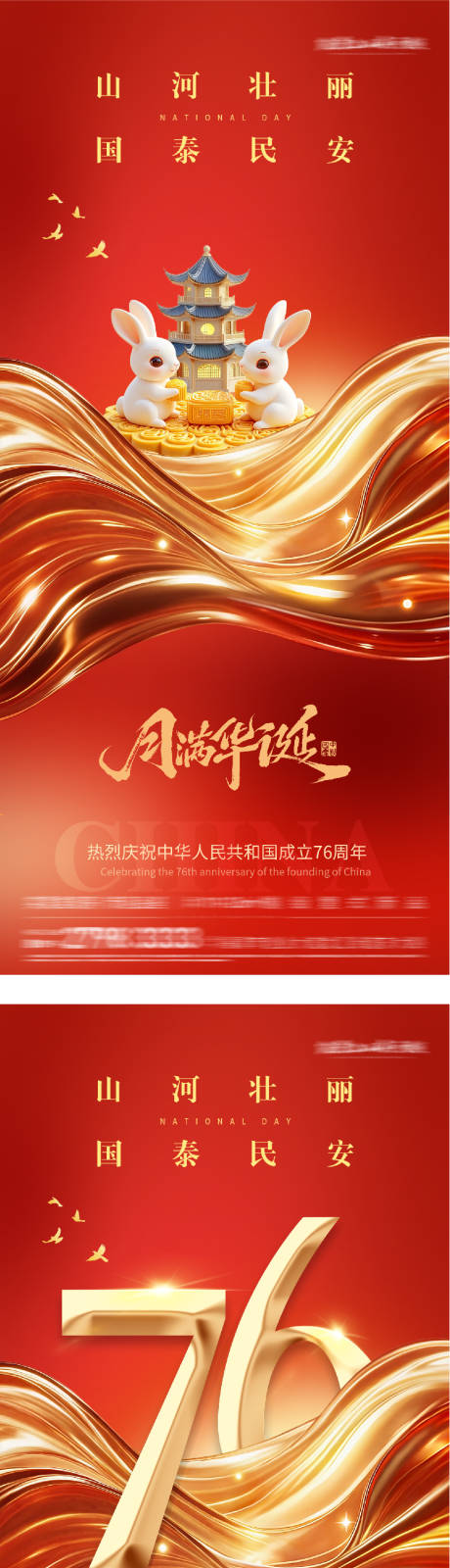 源文件下载【享设计】搜索编号：95150033297005343【国庆中秋节海报】