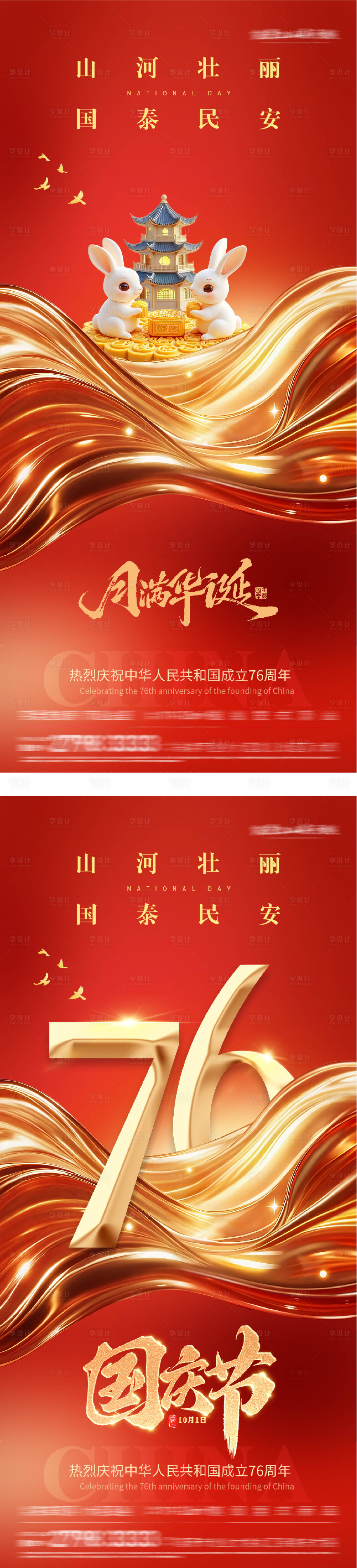 源文件下载【享设计】搜索编号：95150033297005343【国庆中秋节海报】