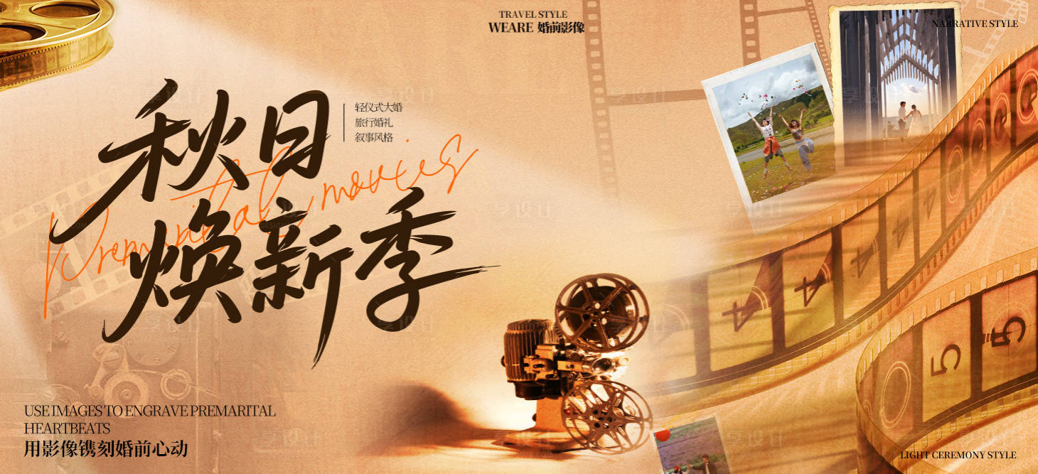 源文件下载【享设计】搜索编号：69680032852404175【秋日焕新促销】