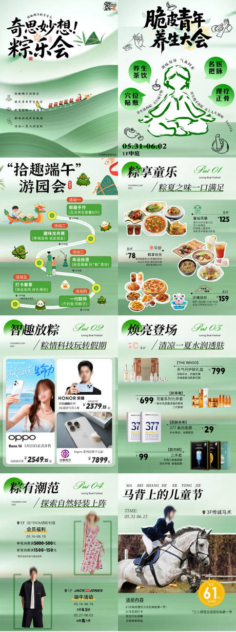 源文件下載【享設計】搜索編號：76330032864982721【端午節養生商業活動系列海報】