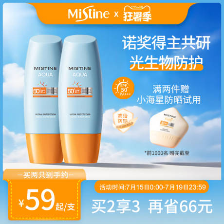 源文件下载【享设计】搜索编号：18490033312482703【蜜丝婷防晒霜推广主图】