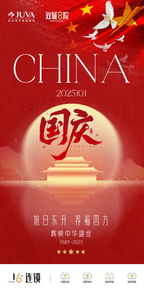 源文件下載【享設計】搜索編號：59080033168835427【國慶節海報】