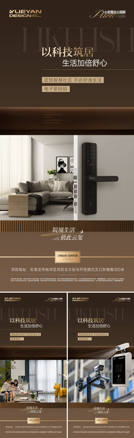 源文件下載【享設(shè)計】搜索編號：44690032993997275【新風(fēng)智能密碼智能系統(tǒng)海報】