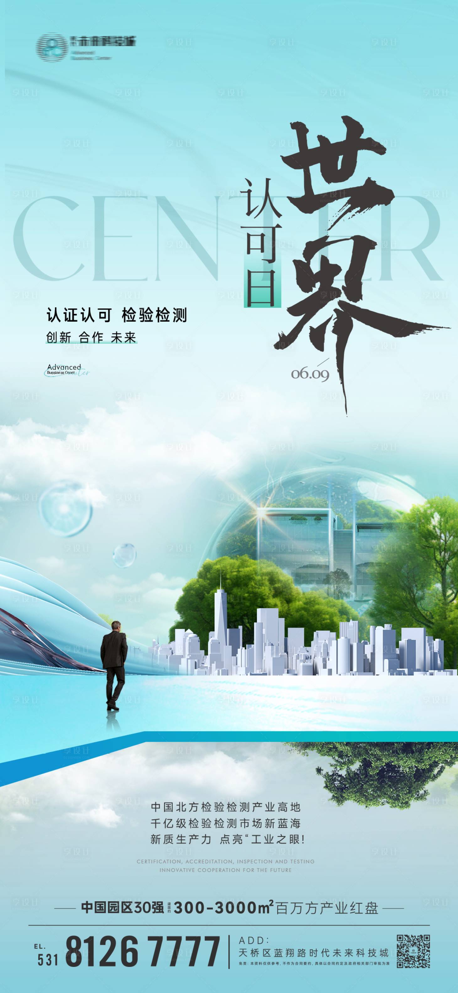 源文件下載【享設(shè)計(jì)】搜索編號(hào)：52030032879569240【世界認(rèn)可日】