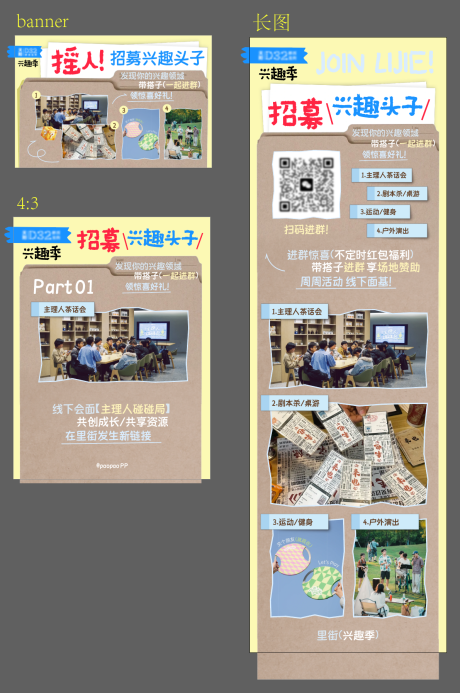 源文件下载【享设计】搜索编号：74150032919534040【年轻力社群招募】