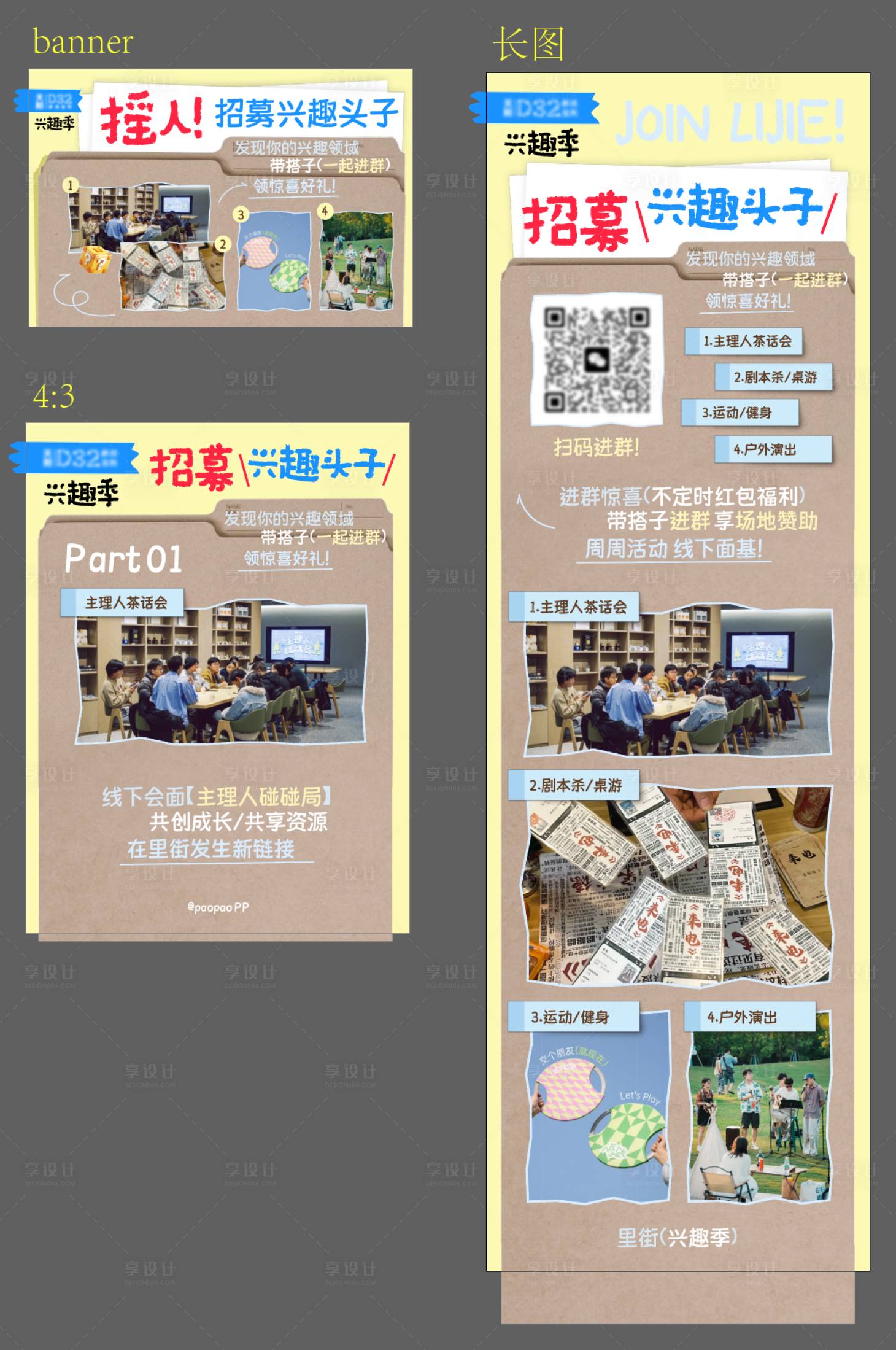 源文件下载【享设计】搜索编号：74150032919534040【年轻力社群招募】