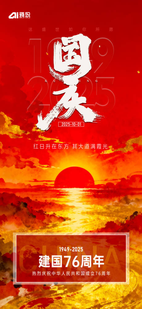 源文件下载【享设计】搜索编号：42360033343801174【节日海报】