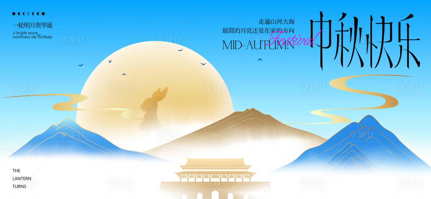 源文件下载【享设计】搜索编号：19120033095086318【中秋节国庆节活动背景板】