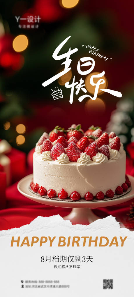 源文件下载【享设计】搜索编号：47330032864502771【生日快乐海报】