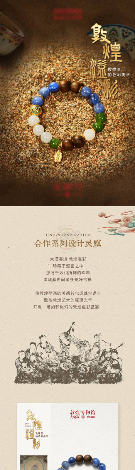 源文件下載【享設計】搜索編號：94190033171162579【電商詳情頁珠寶敦煌國潮長圖】