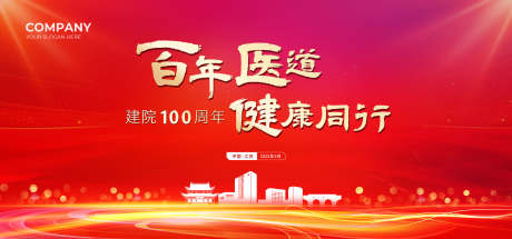 源文件下載【享設計】搜索編號：24270033189981513【院慶100周年 】