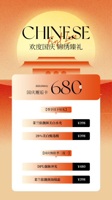 源文件下载【享设计】搜索编号：97090033110565512【国庆医美水光产品海报高级感海报】