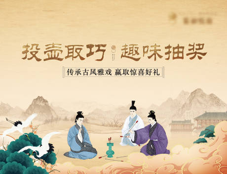 源文件下載【享設計】搜索編號：86780032974441624【地產投壺活動背景板】