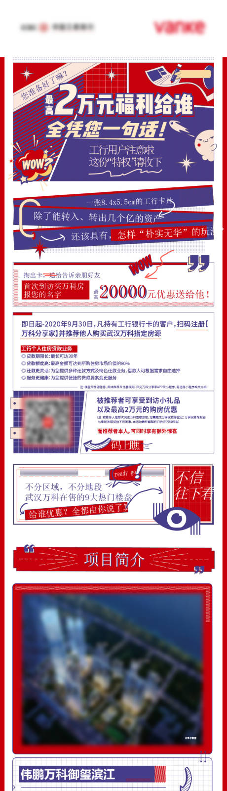 源文件下載【享設計】搜索編號：45540033093196000【銀行長圖】