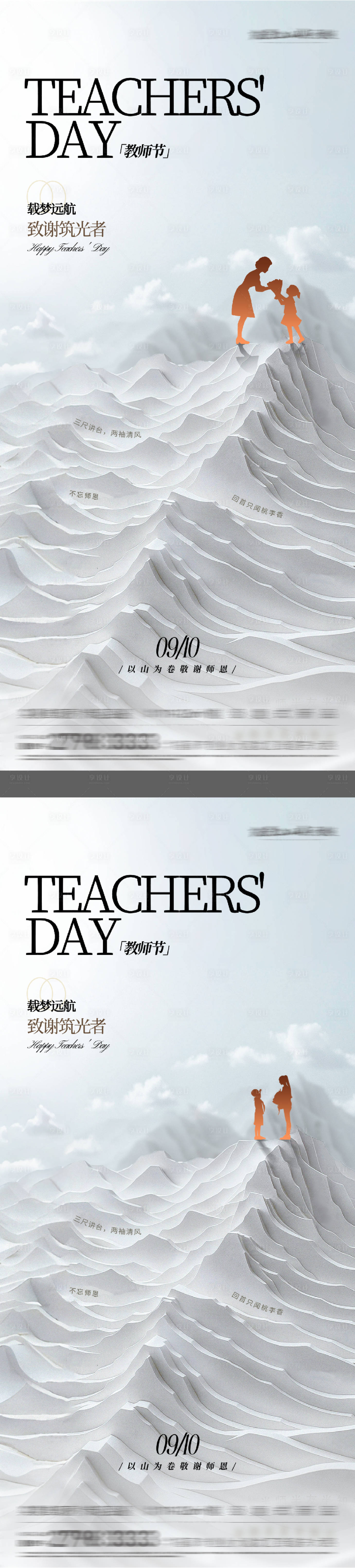 源文件下载【享设计】搜索编号：32310032853909893【教师节中式节日海报】