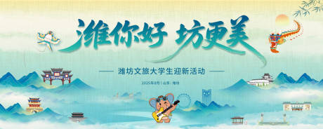 源文件下载【享设计】搜索编号：67330032914652994【淮坊文旅大学生迎新活动桁架】
