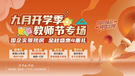 源文件下載【享設(shè)計(jì)】搜索編號：78970033032396226【渠道促銷地產(chǎn)海報】