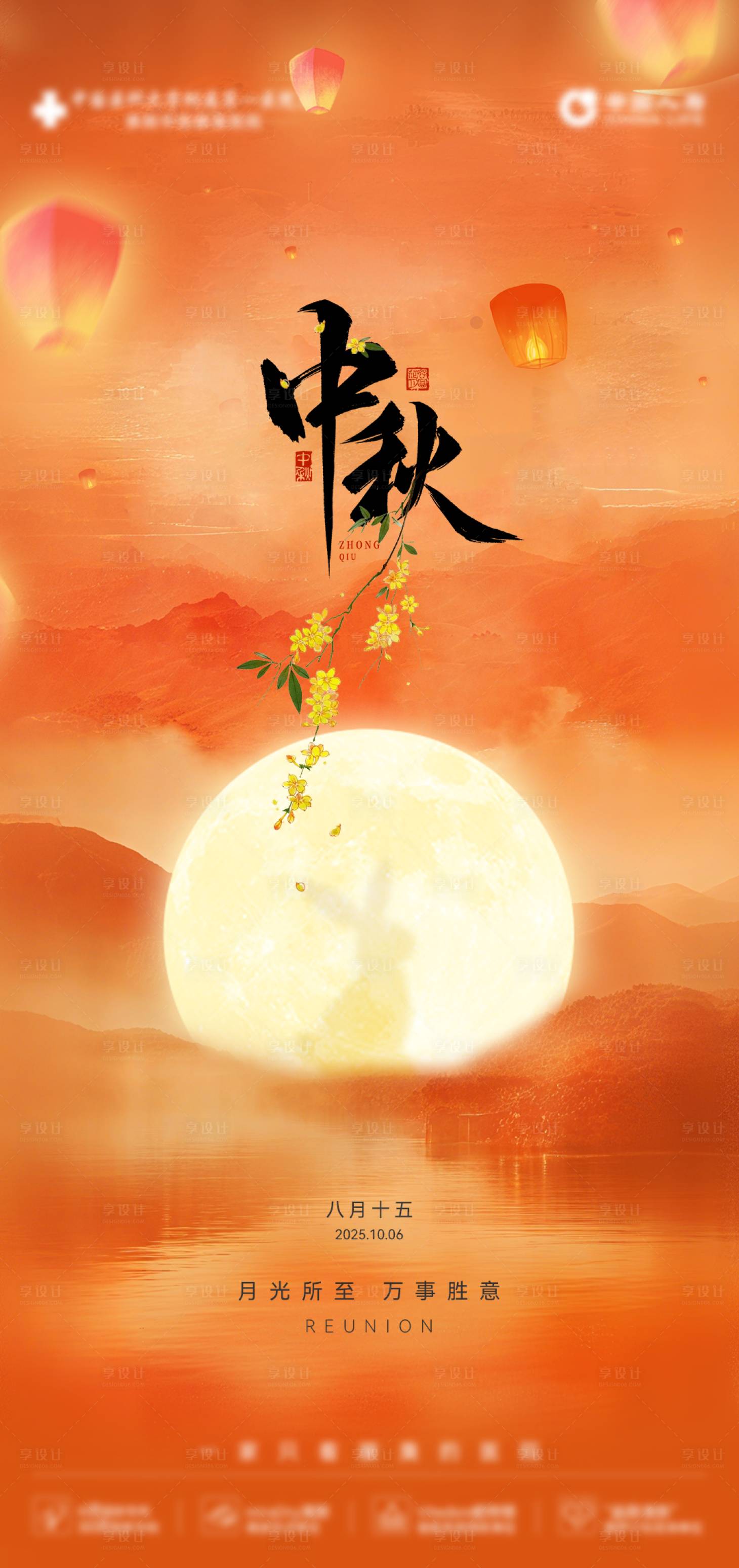 源文件下载【享设计】搜索编号：34340032920747242【中秋节海报 】