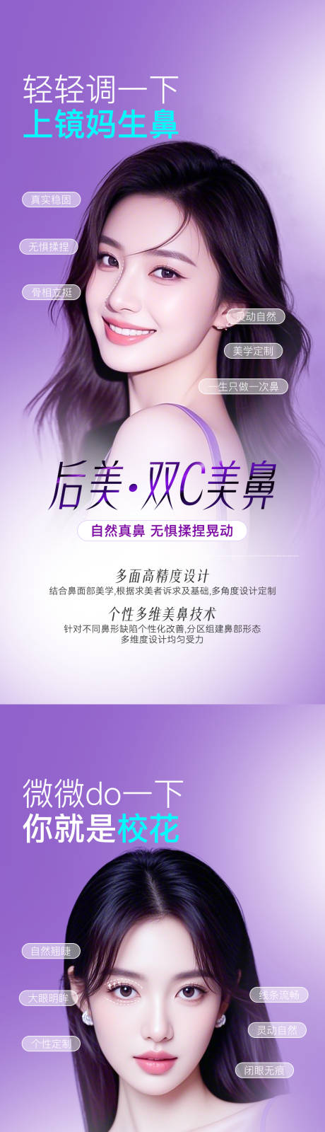 源文件下載【享設計】搜索編號：49580033004741374【醫美整形眼鼻海報】