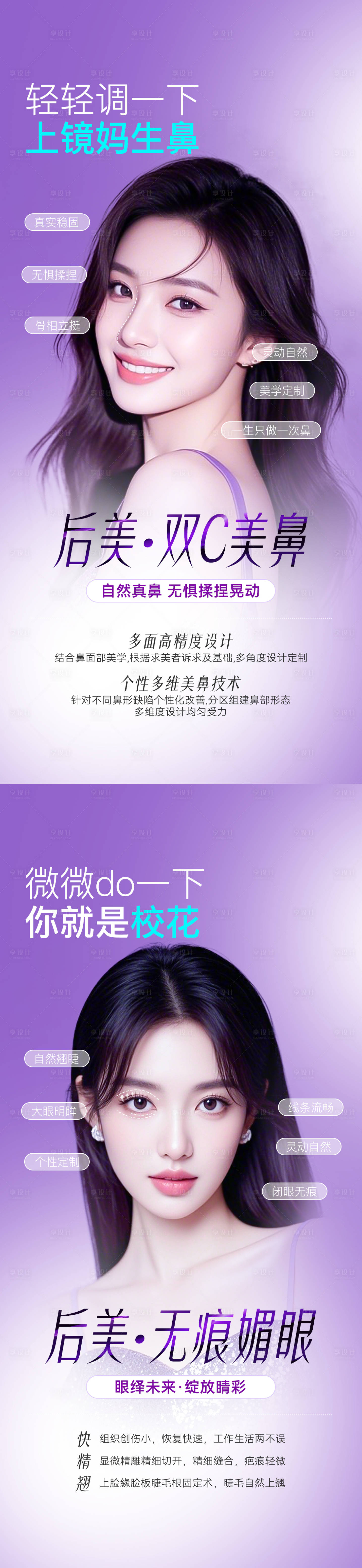 源文件下載【享設計】搜索編號：49580033004741374【醫美整形眼鼻海報】