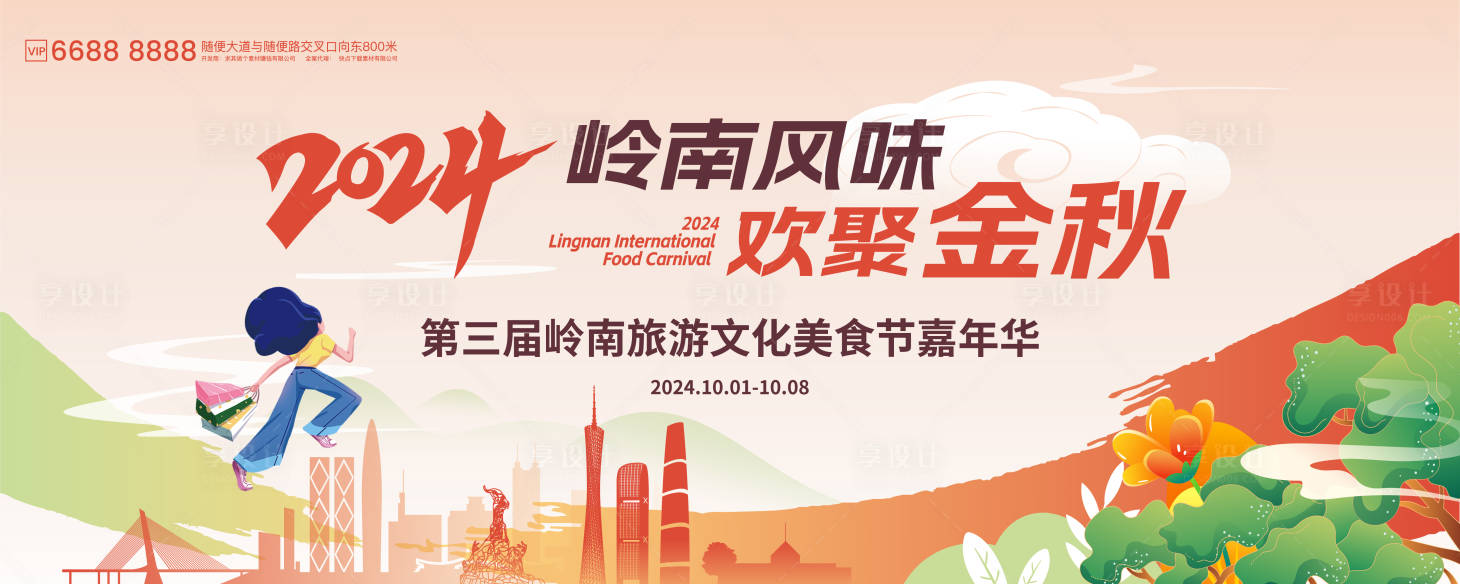 源文件下載【享設計】搜索編號：25980033167478273【嶺南旅游文化節主畫面】