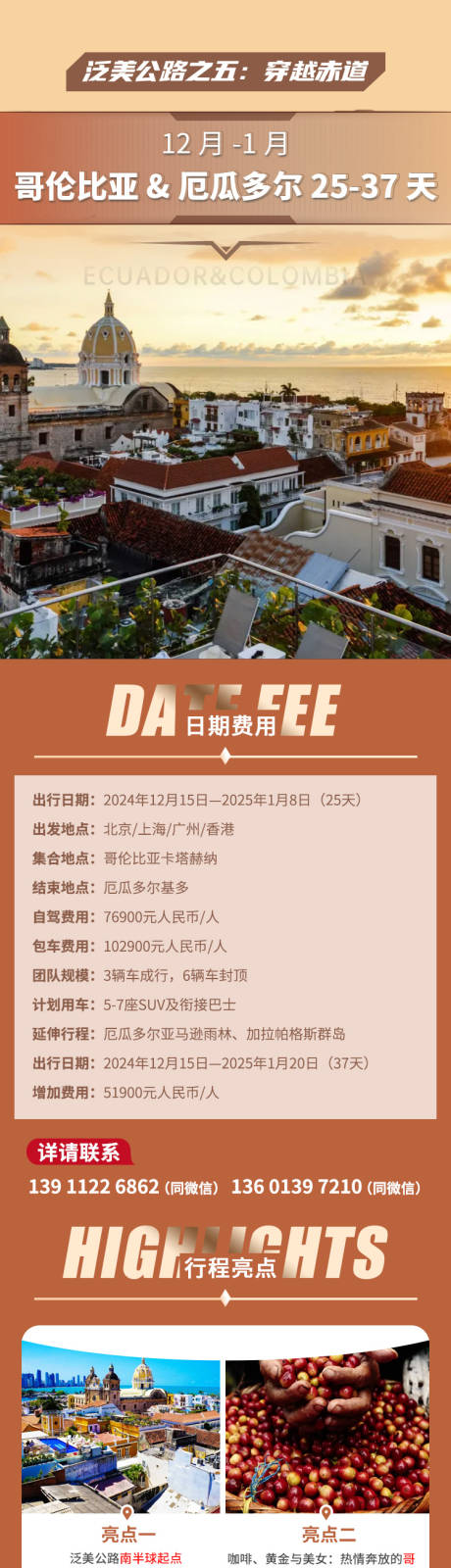 源文件下载【享设计】搜索编号：71220033252849615【泛美公路赤道详情】