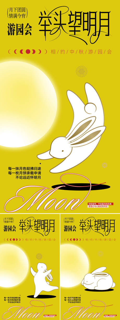 源文件下载【享设计】搜索编号：82170032870767351【中秋节系列海报】