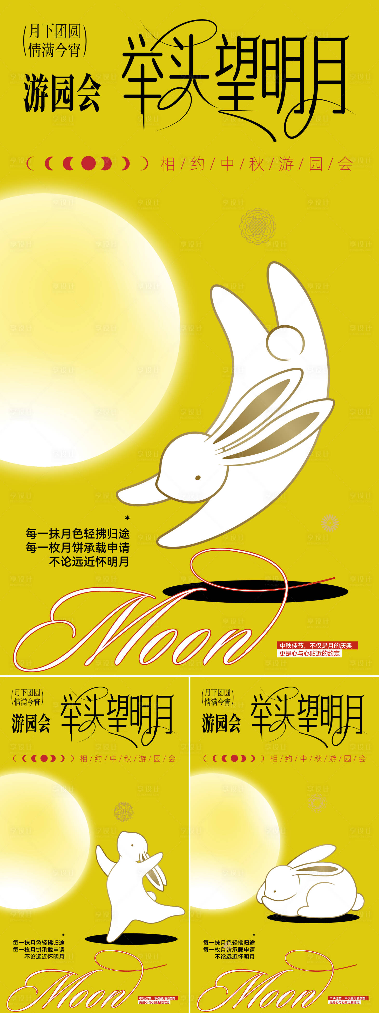 源文件下载【享设计】搜索编号：82170032870767351【中秋节系列海报】
