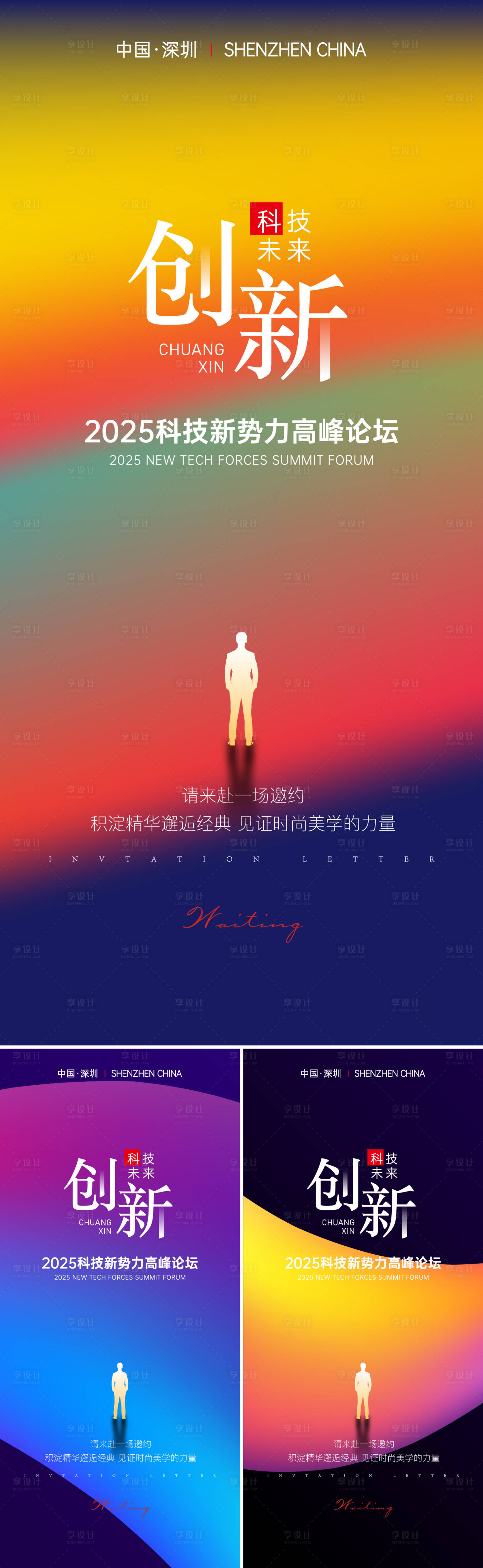 源文件下载【享设计】搜索编号：67020033262606366【创新科技主题论坛】