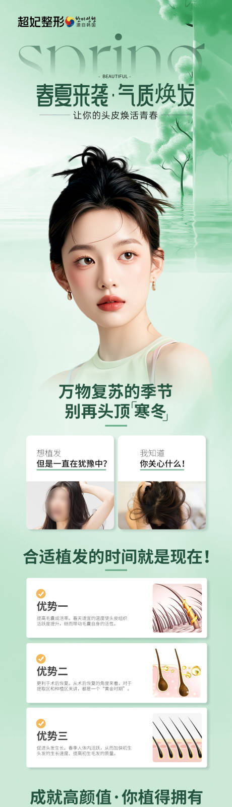 源文件下載【享設計】搜索編號：29000033079915525【植發長圖詳情頁】