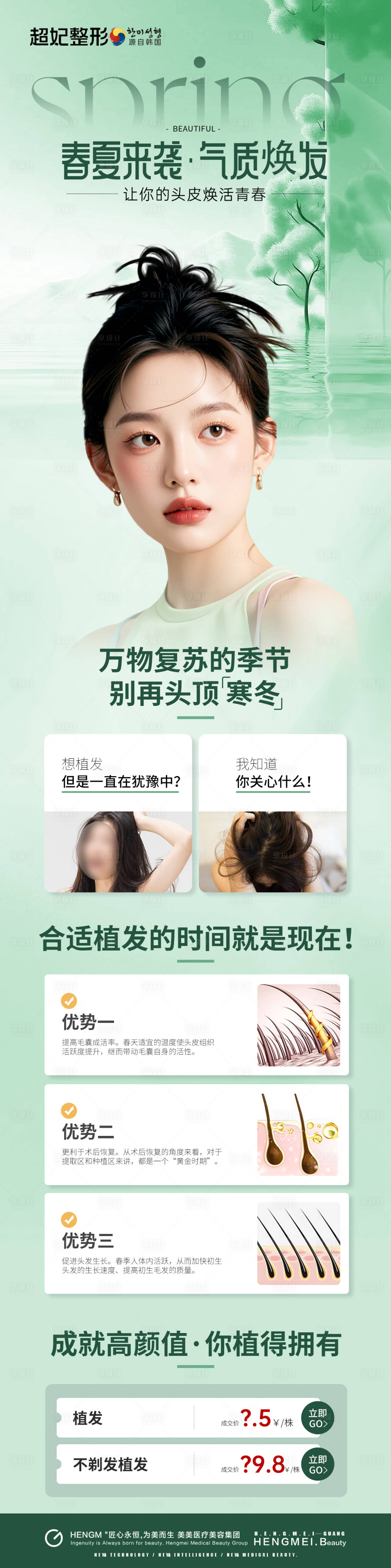 源文件下載【享設計】搜索編號：29000033079915525【植發長圖詳情頁】