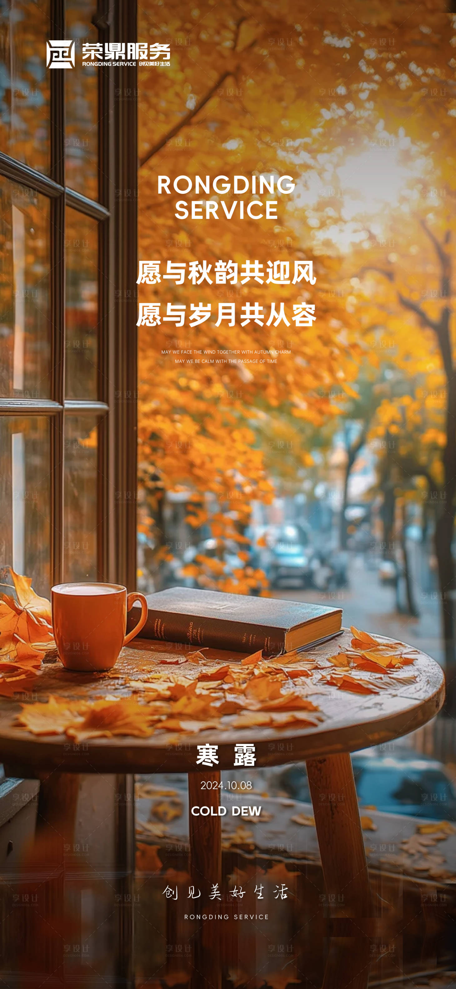 源文件下載【享設計】搜索編號：70570033168144859【地產寒露霜降節氣系列海報】