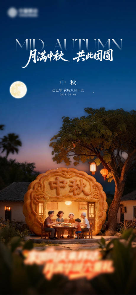源文件下載【享設(shè)計】搜索編號：71660033280749110【地產(chǎn)創(chuàng)意3D中秋海報 】