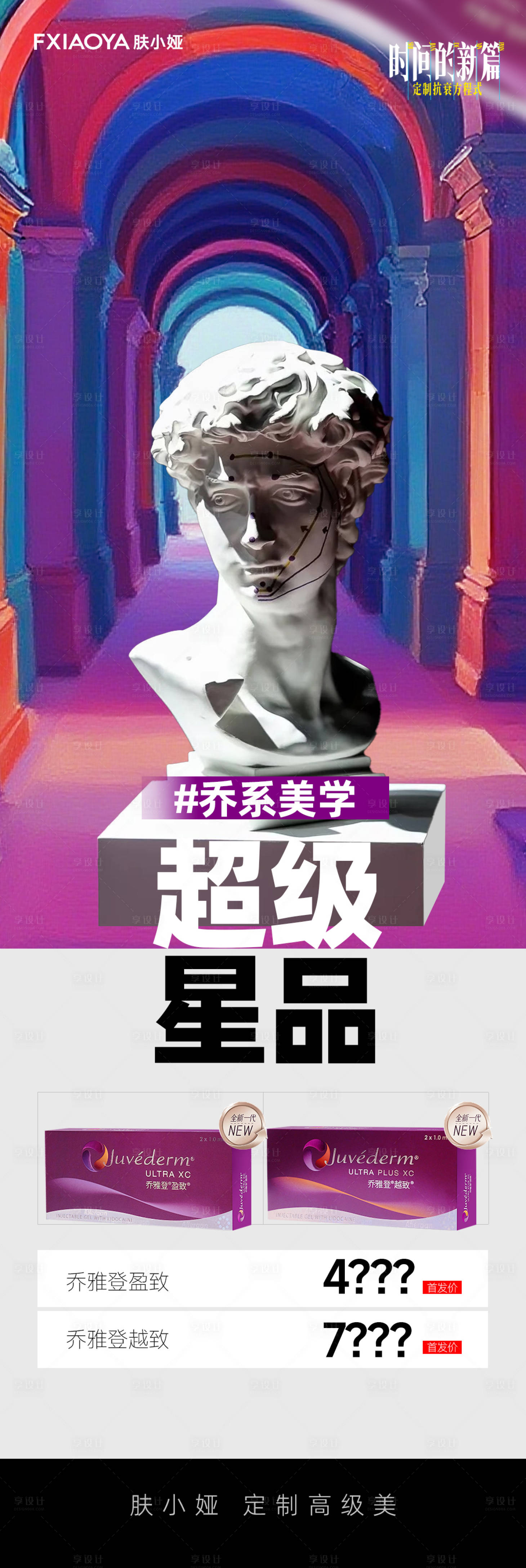 源文件下載【享設(shè)計】搜索編號：82380033076708666【喬雅登新品發(fā)布海報】