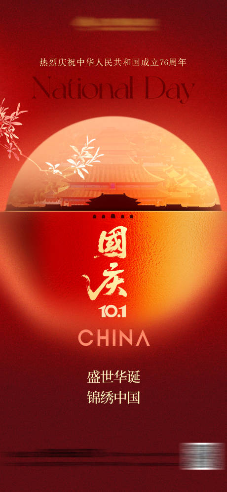 源文件下載【享設(shè)計】搜索編號：13280032967394614【高級質(zhì)感國慶中秋雙節(jié)海報】
