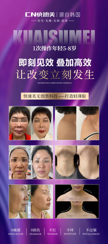 源文件下载【享设计】搜索编号：61300033335189980【医美对比海报】