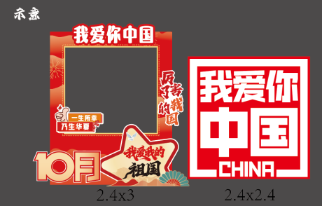 源文件下载【享设计】搜索编号：43130033295771111【国庆打卡点】