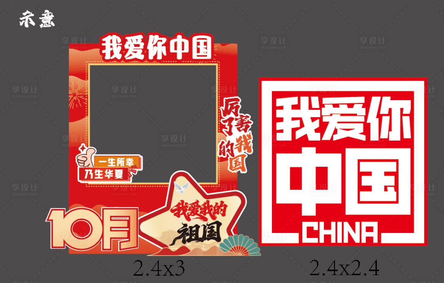 源文件下载【享设计】搜索编号：43130033295771111【国庆打卡点】