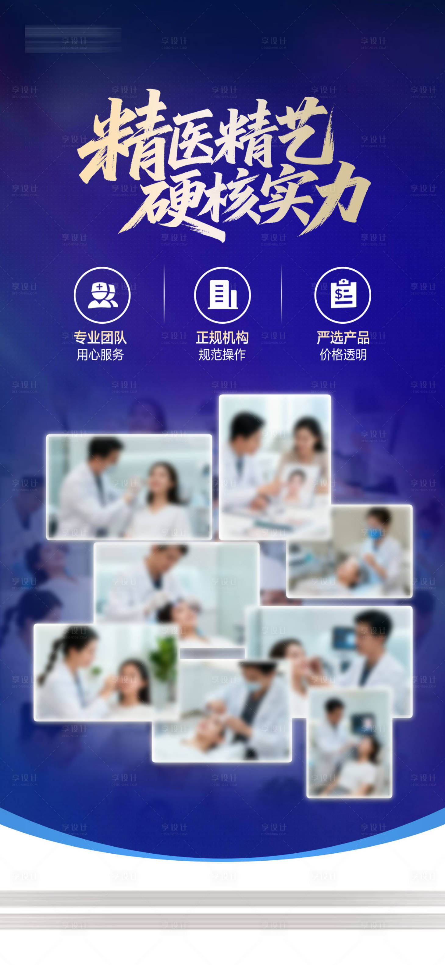 源文件下载【享设计】搜索编号：19420033162056648【美业品牌海报】