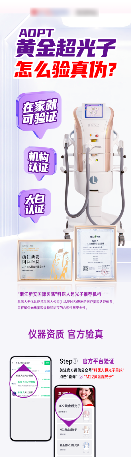 源文件下载【享设计】搜索编号：48530033312732252【医美仪器认证验真电商详情页】