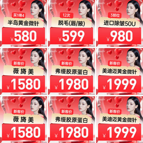 源文件下載【享設(shè)計(jì)】搜索編號(hào)：49050033017063002【醫(yī)美九宮格直播方圖】