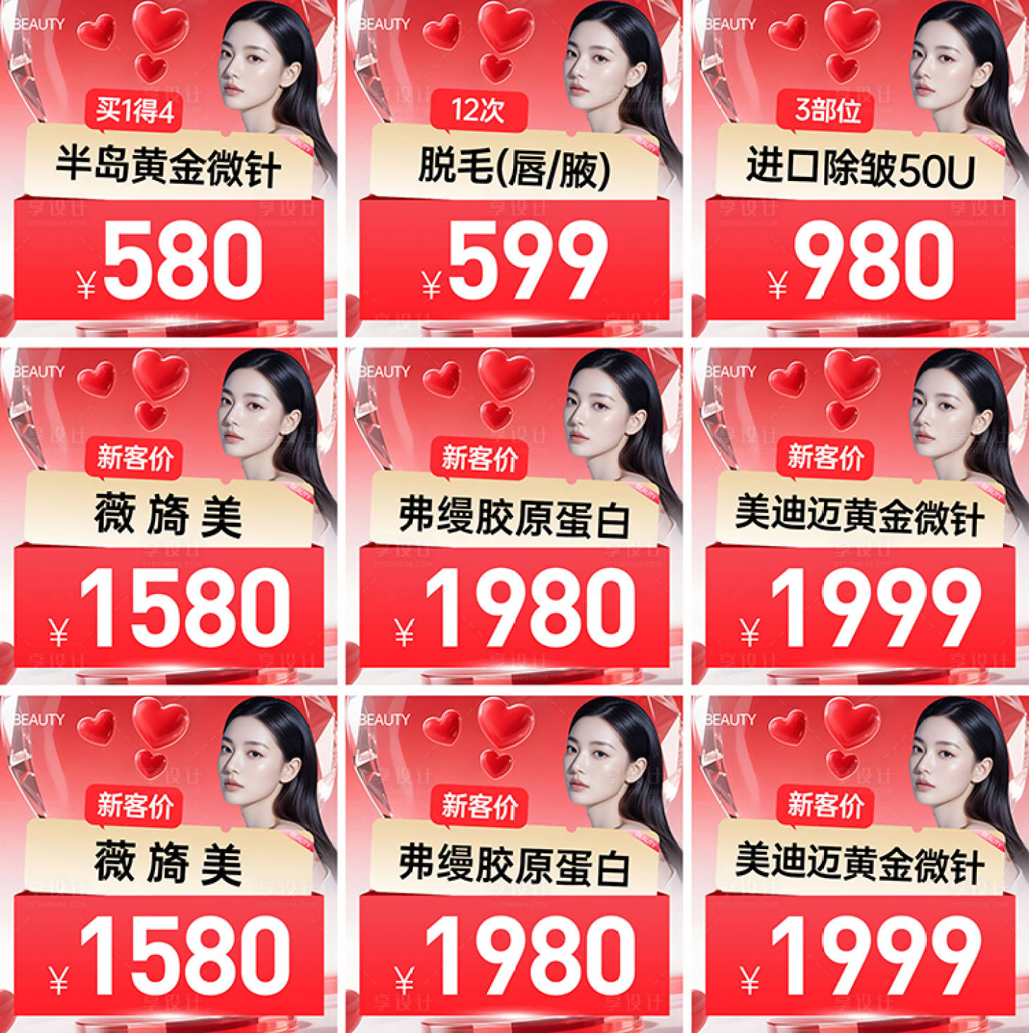 源文件下載【享設計】搜索編號：49050033017063002【醫美九宮格直播方圖】