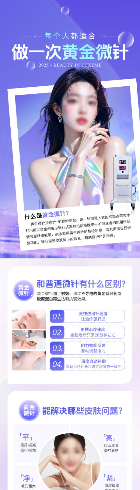 源文件下載【享設計】搜索編號：93080033047344073【黃金微針科普海報】
