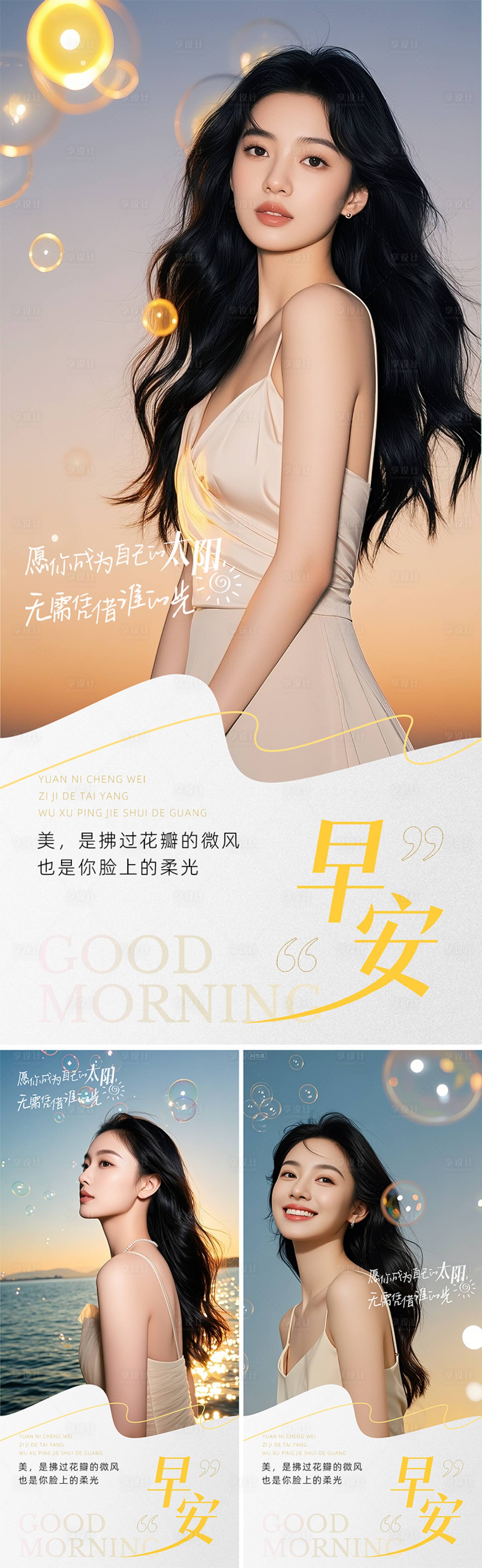 源文件下載【享設(shè)計】搜索編號：81640033093328619【高級醫(yī)美早安海報】