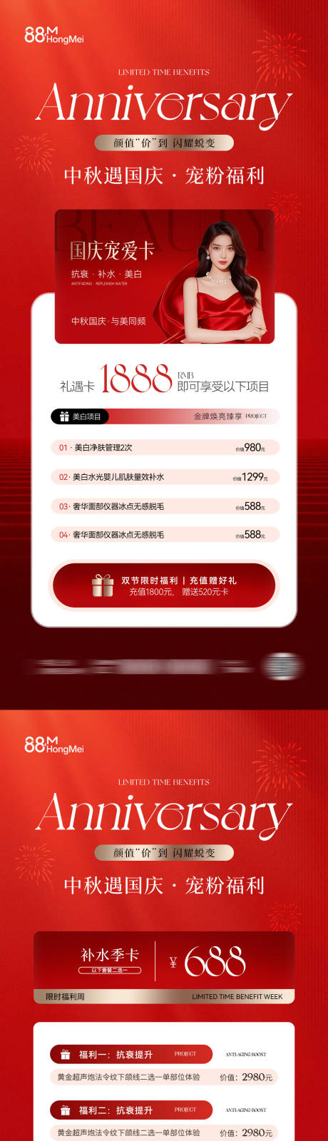 源文件下載【享設計】搜索編號：86620033031103312【國慶中秋醫美活動卡項海報】