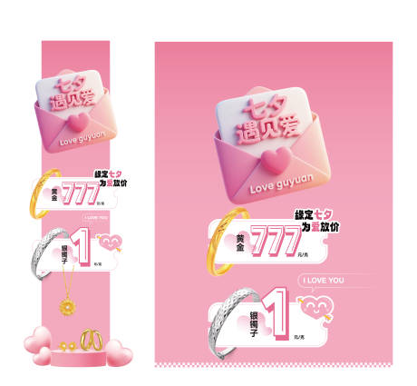 源文件下載【享設(shè)計(jì)】搜索編號：97780032821144584【七夕遇見愛首飾活動banner】