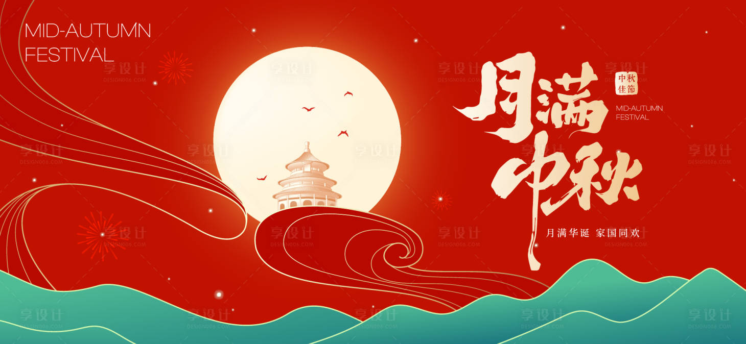 源文件下载【享设计】搜索编号：28930032912239870【中秋节国庆节活动背景板】
